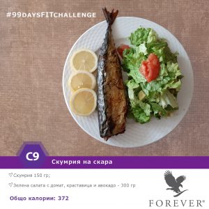 хранене през програмата Клийн 9
